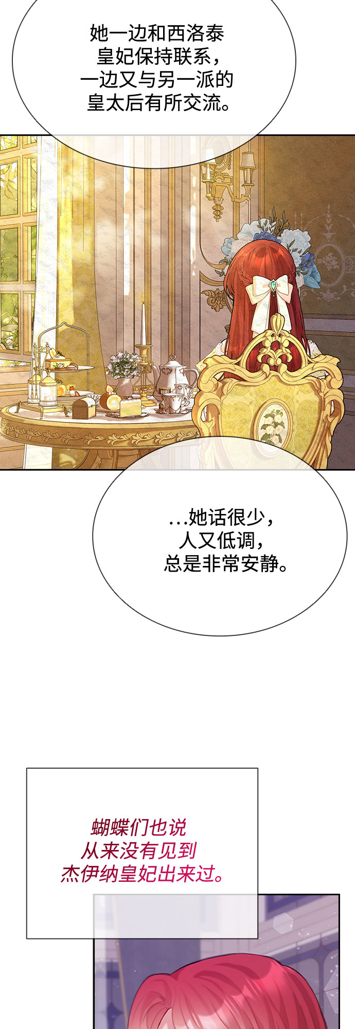 后宫之邀漫画,第9话49图