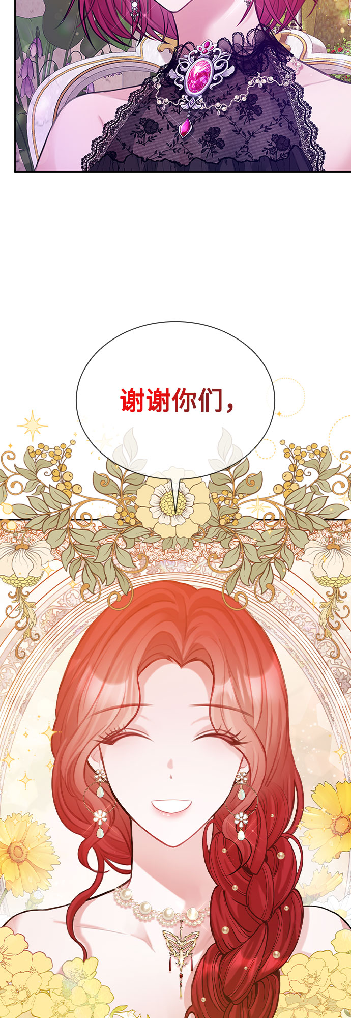 后宫之邀漫画,第9话62图