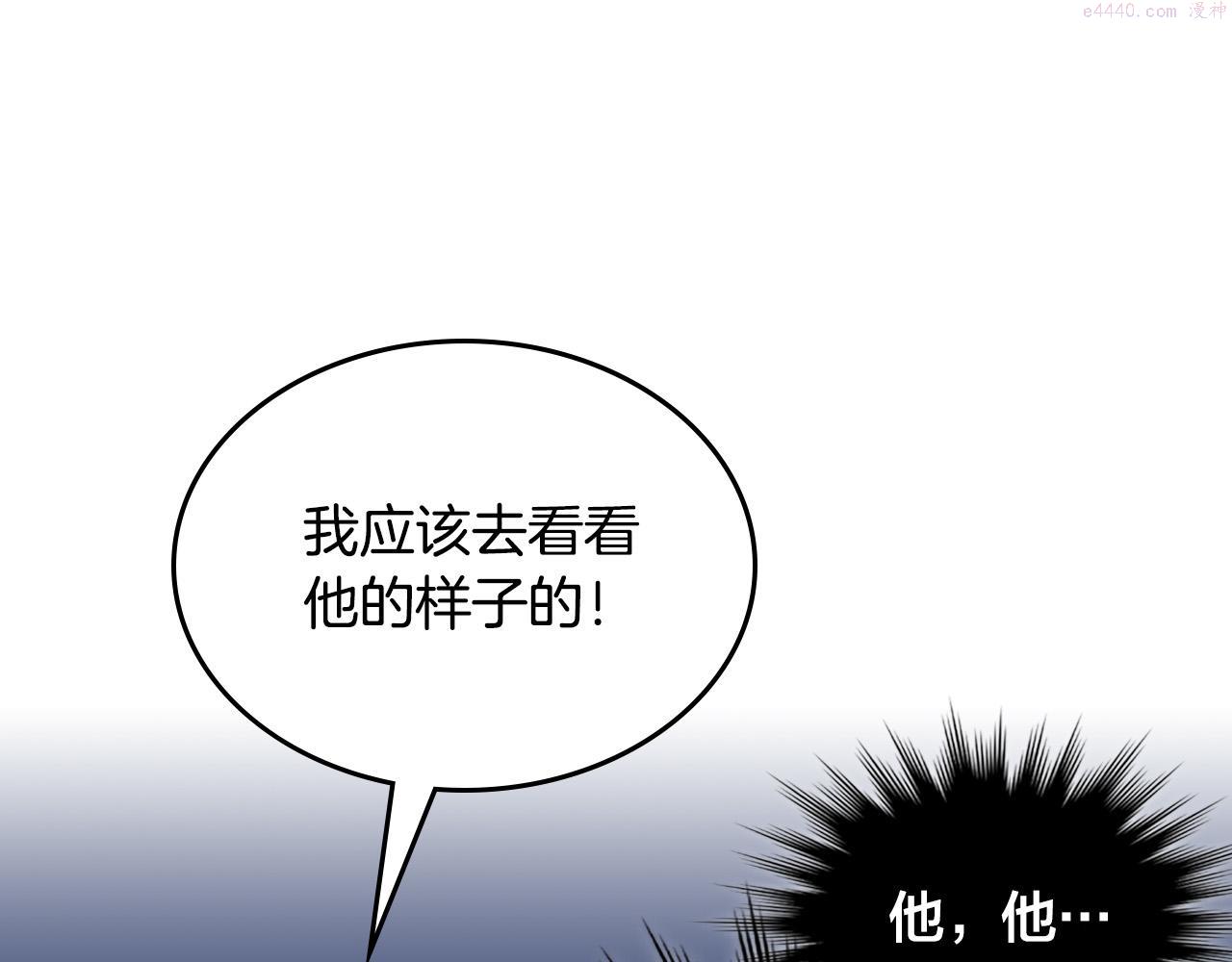 皇帝与女骑士结婚漫画,第148话 我要单身一辈子！117图