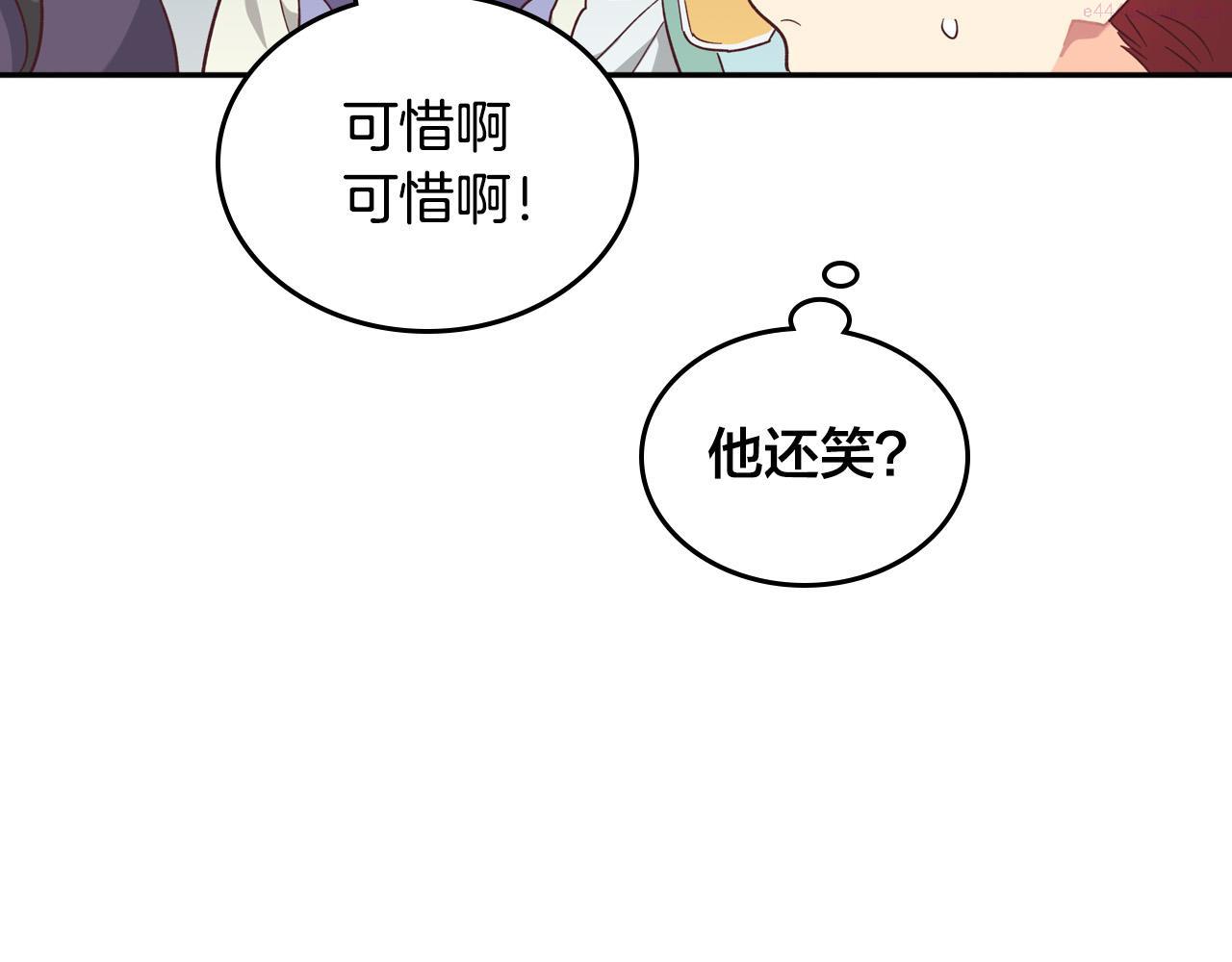 皇帝与女骑士结婚漫画,第148话 我要单身一辈子！119图