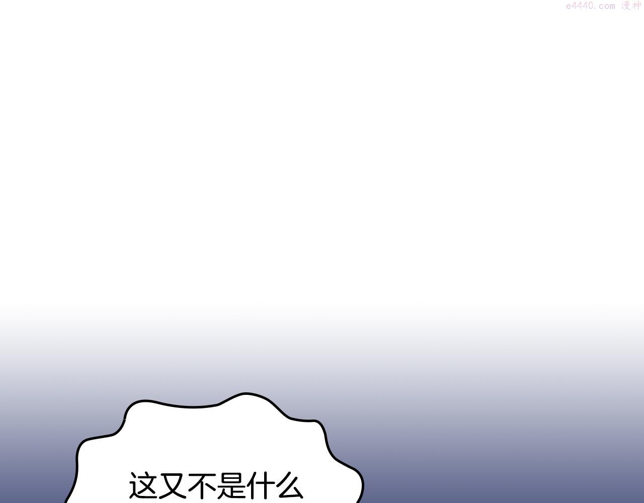 皇帝与女骑士结婚漫画,第148话 我要单身一辈子！13图