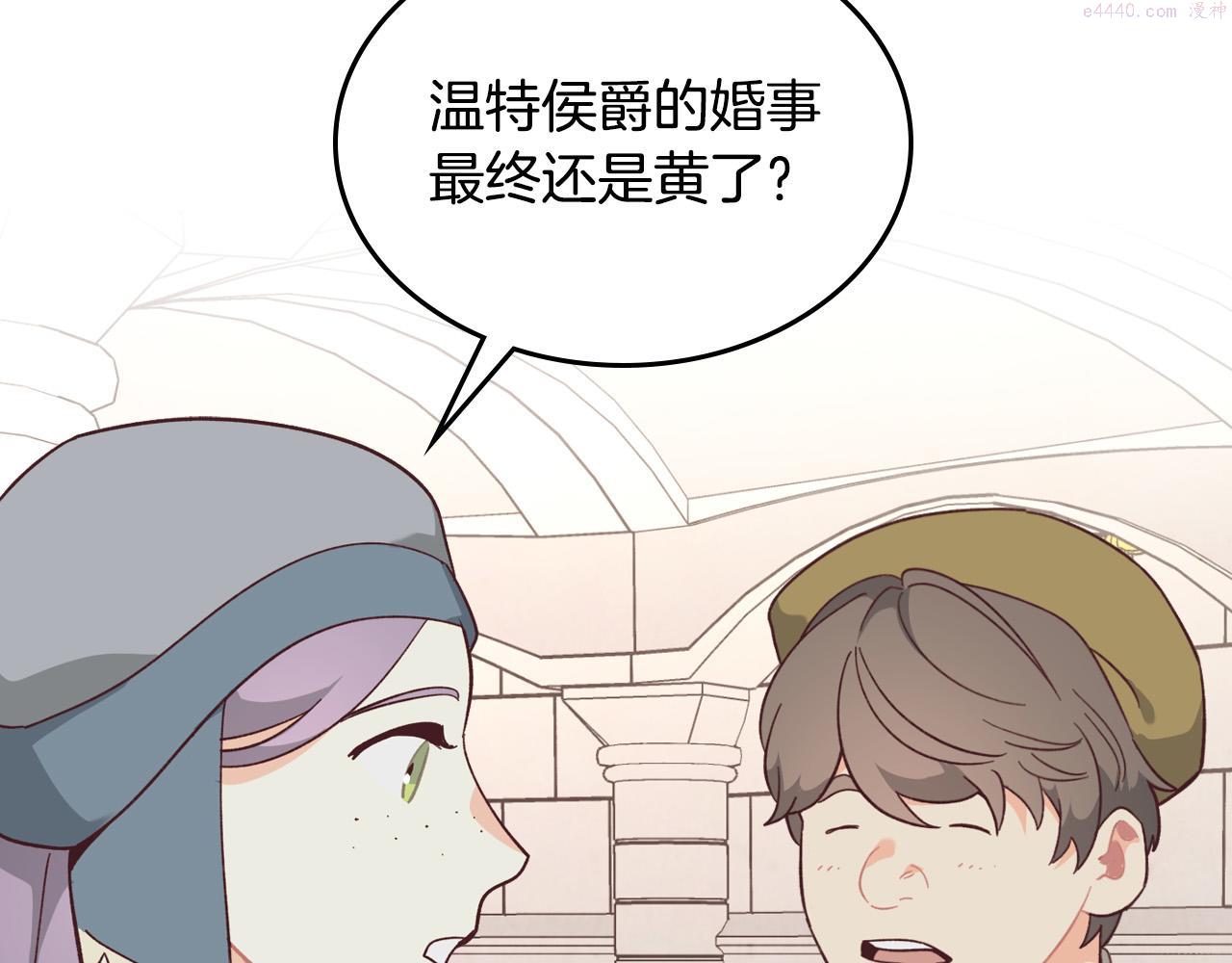 皇帝与女骑士结婚漫画,第148话 我要单身一辈子！140图