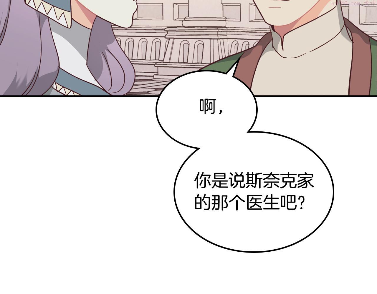 皇帝与女骑士结婚漫画,第148话 我要单身一辈子！141图