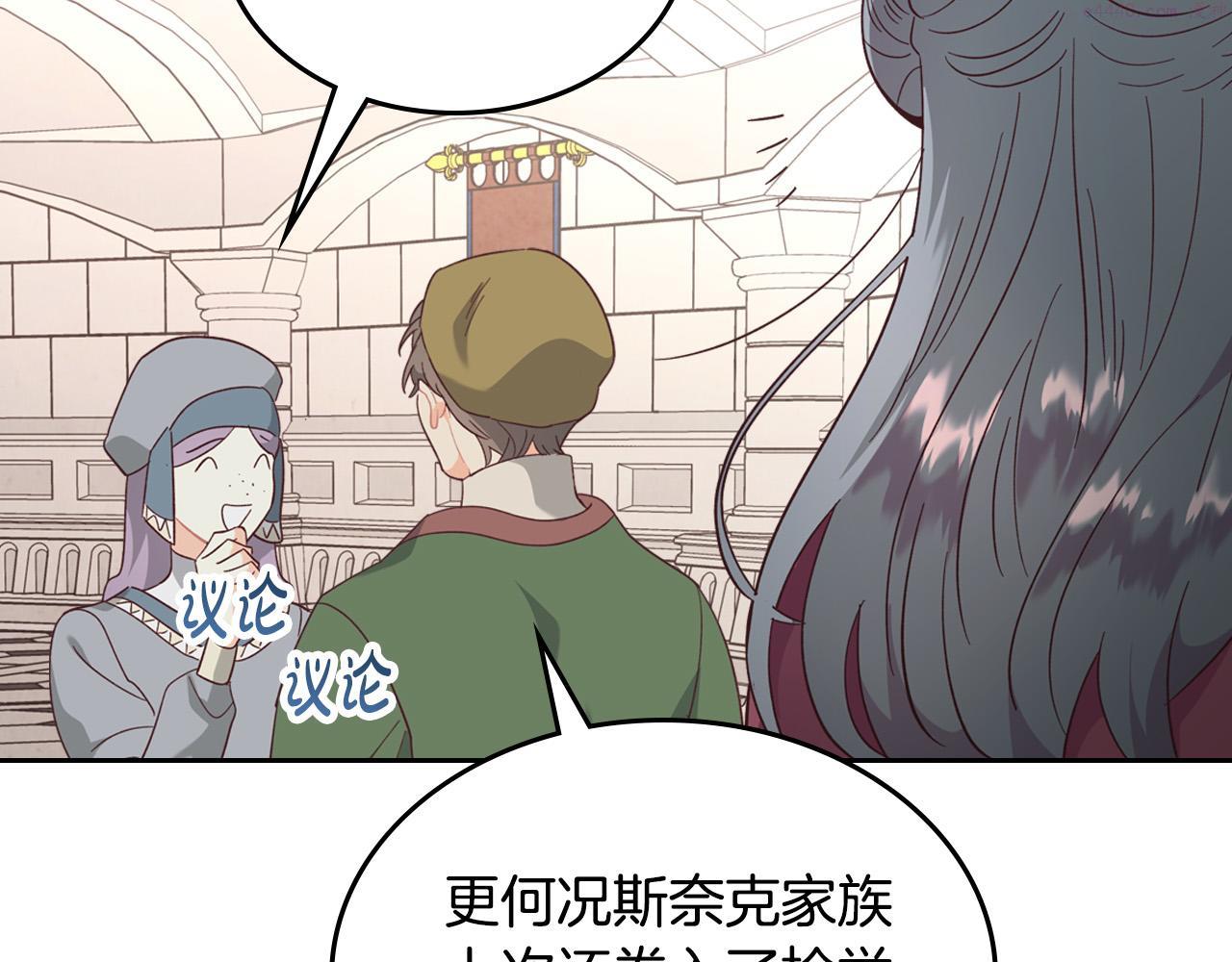 皇帝与女骑士结婚漫画,第148话 我要单身一辈子！143图