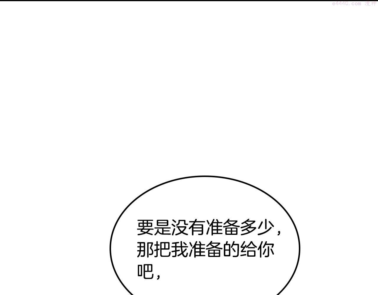 皇帝与女骑士结婚漫画,第148话 我要单身一辈子！167图