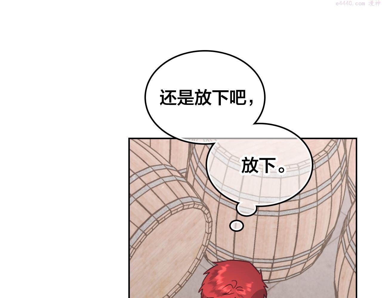 皇帝与女骑士结婚漫画,第148话 我要单身一辈子！176图