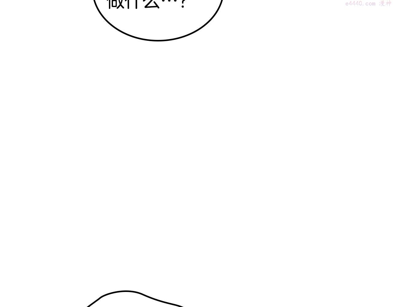 皇帝与女骑士结婚漫画,第148话 我要单身一辈子！23图