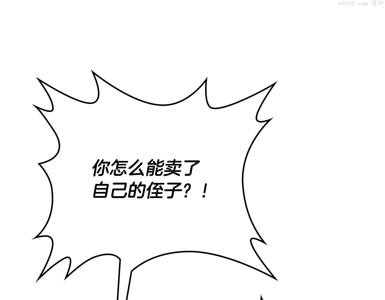 皇帝与女骑士结婚漫画,第148话 我要单身一辈子！27图