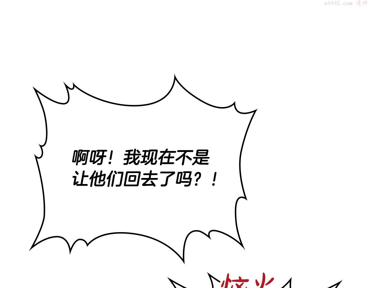 皇帝与女骑士结婚漫画,第148话 我要单身一辈子！40图