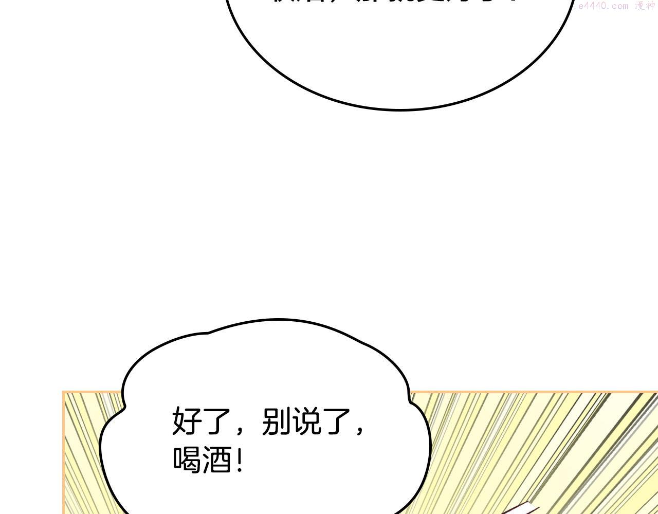 皇帝与女骑士结婚漫画,第148话 我要单身一辈子！61图