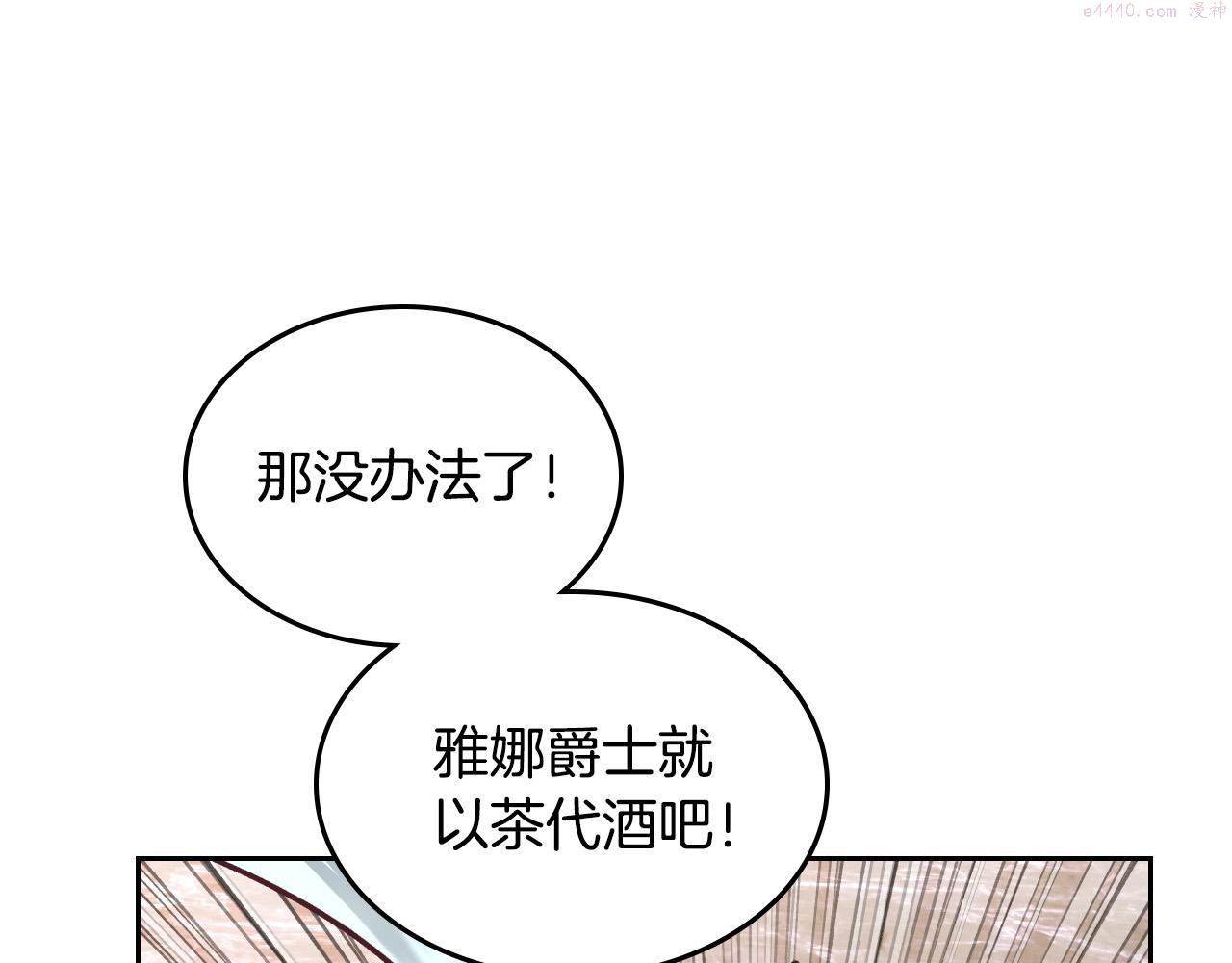 皇帝与女骑士结婚漫画,第148话 我要单身一辈子！76图