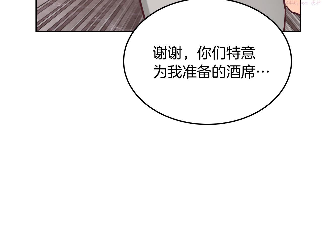 皇帝与女骑士结婚漫画,第148话 我要单身一辈子！78图