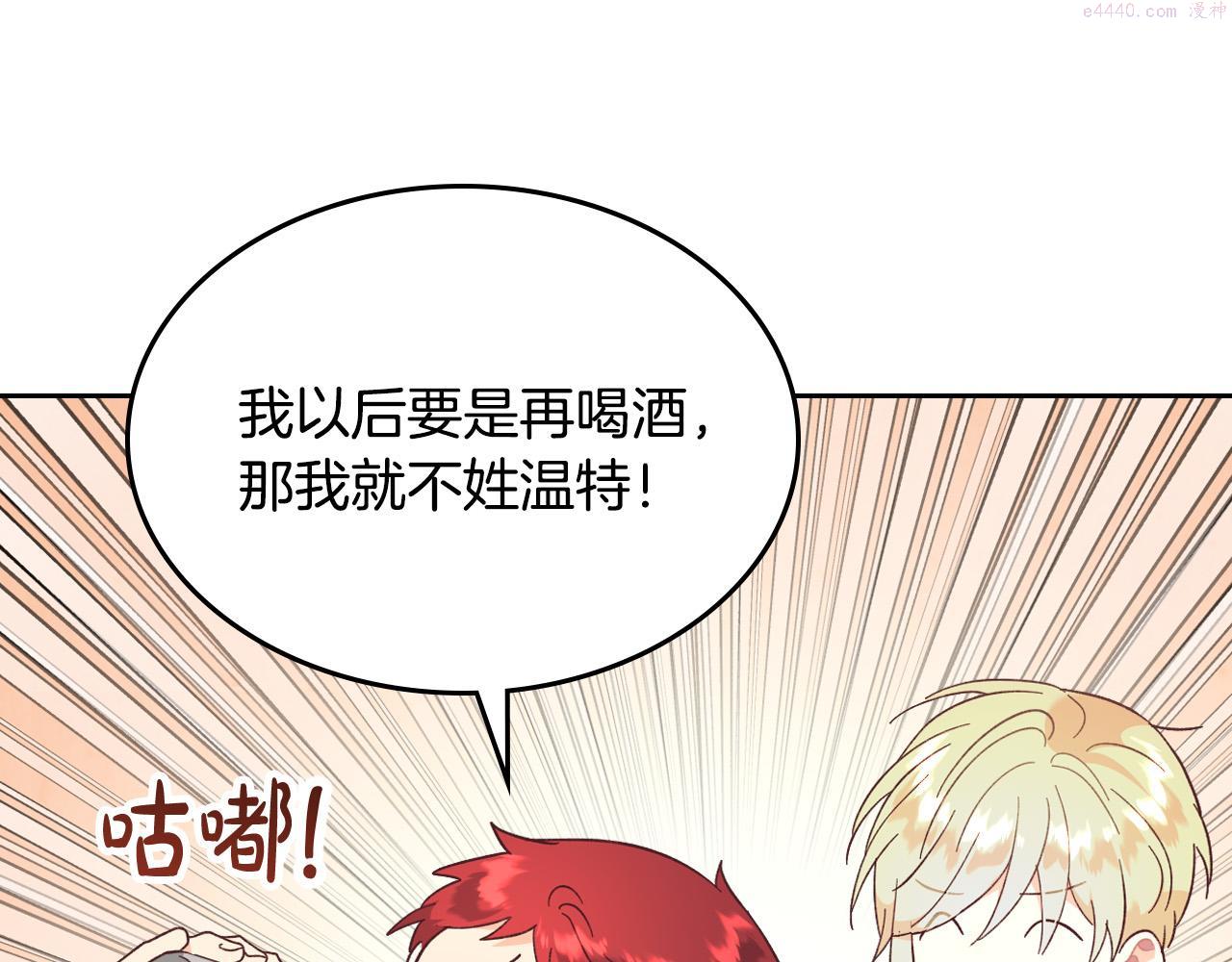 皇帝与女骑士结婚漫画,第148话 我要单身一辈子！86图