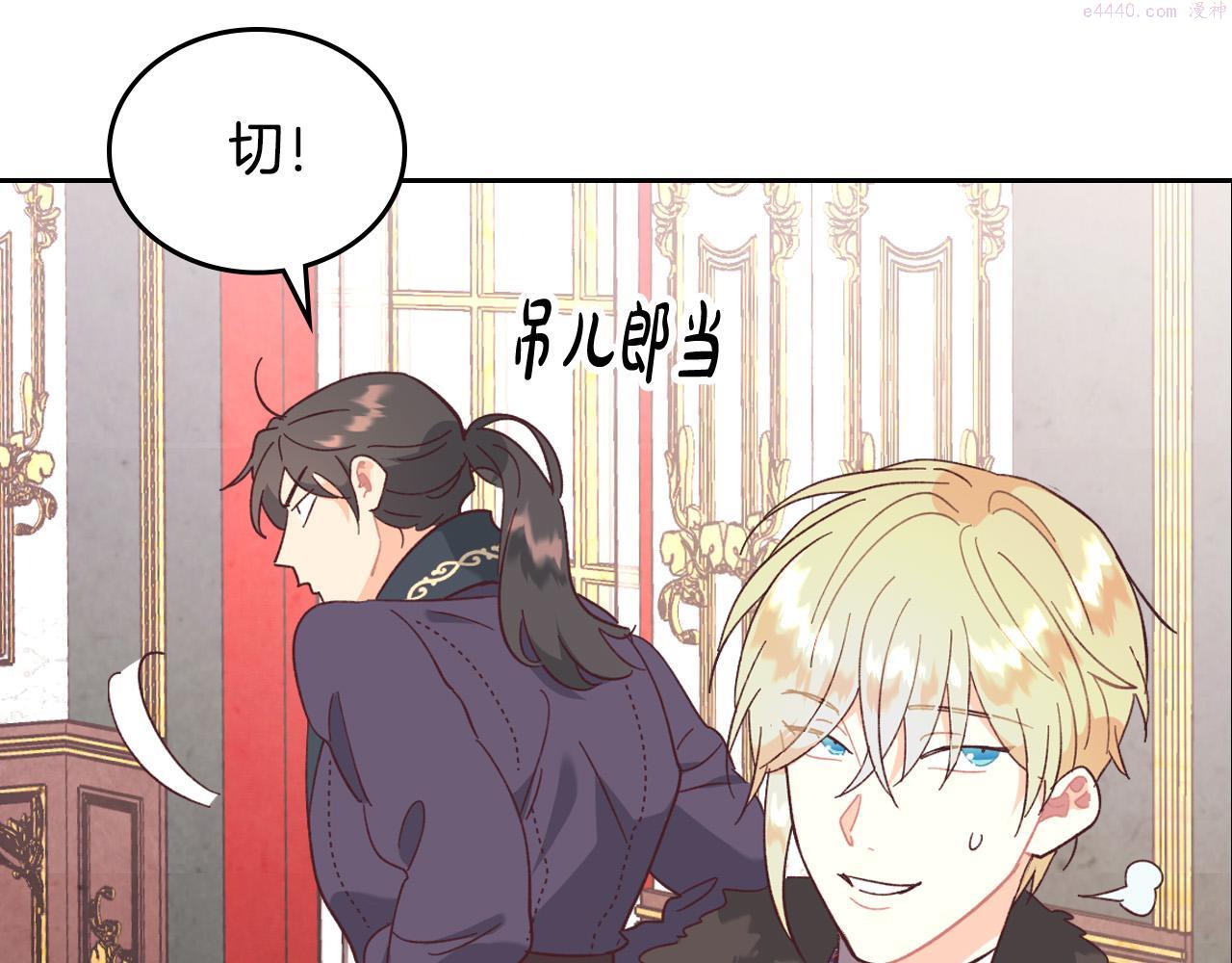 皇帝与女骑士结婚漫画,第148话 我要单身一辈子！101图