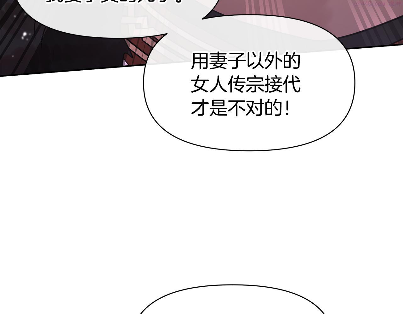 黄金树林漫画,第49话 我有妻子140图