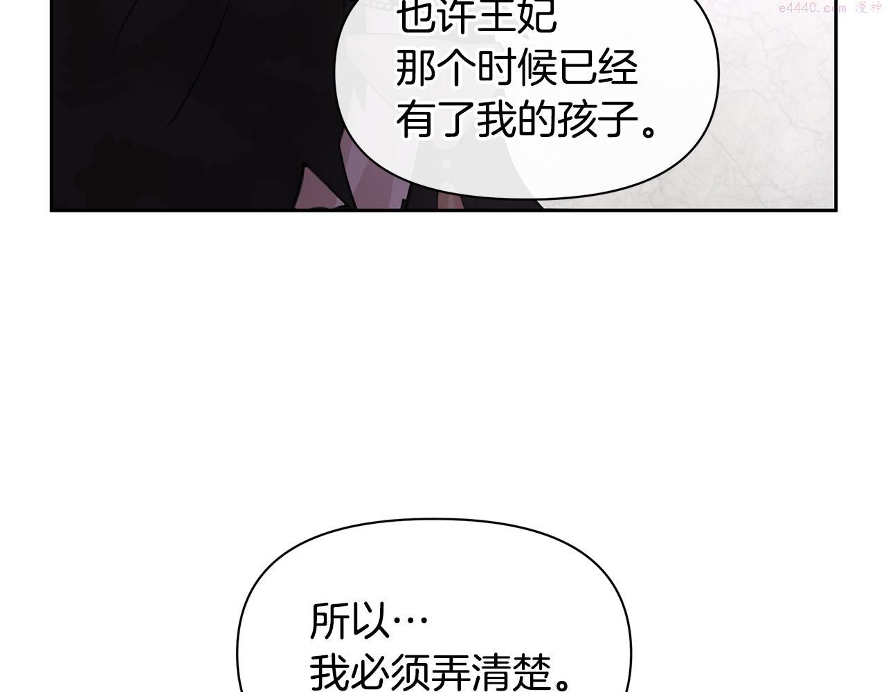 黄金树林漫画,第49话 我有妻子147图