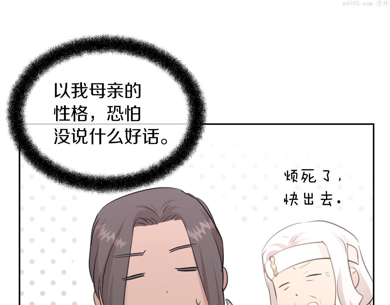 黄金树林漫画,第49话 我有妻子93图