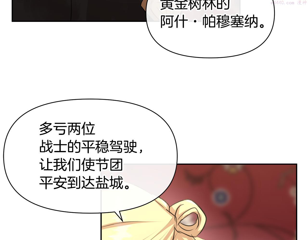 黄金树林漫画,第60话 黄金树林的使臣125图