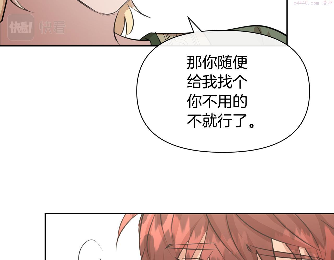 黄金树林漫画,第60话 黄金树林的使臣47图