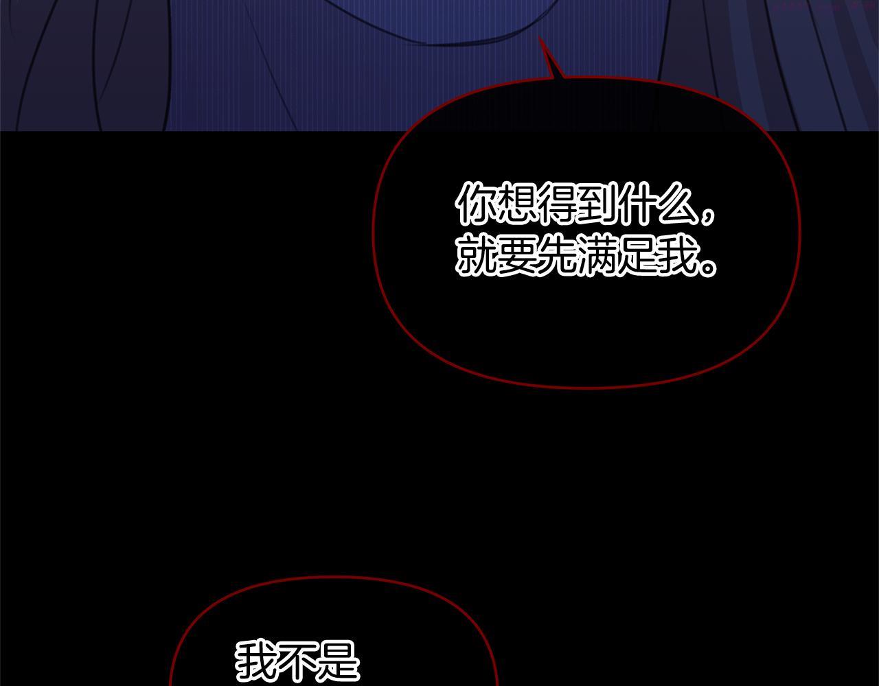 黄金树林漫画,第71话 那就诱惑我啊163图