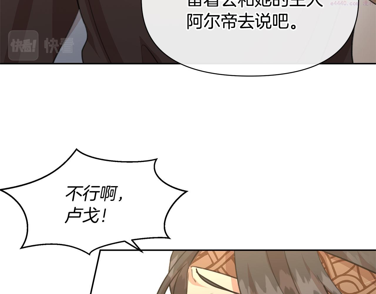 黄金树林漫画,第71话 那就诱惑我啊22图