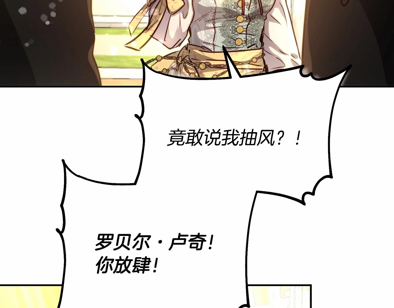 皇女，疯花绽放漫画,第2话 大家都别吃（掀桌修复121图