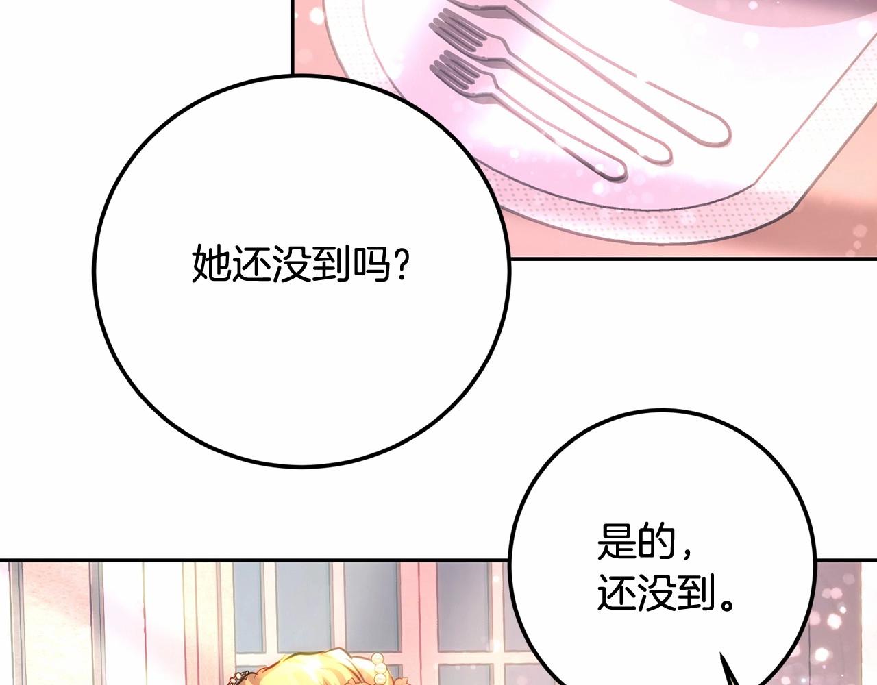 皇女，疯花绽放漫画,第2话 大家都别吃（掀桌修复172图