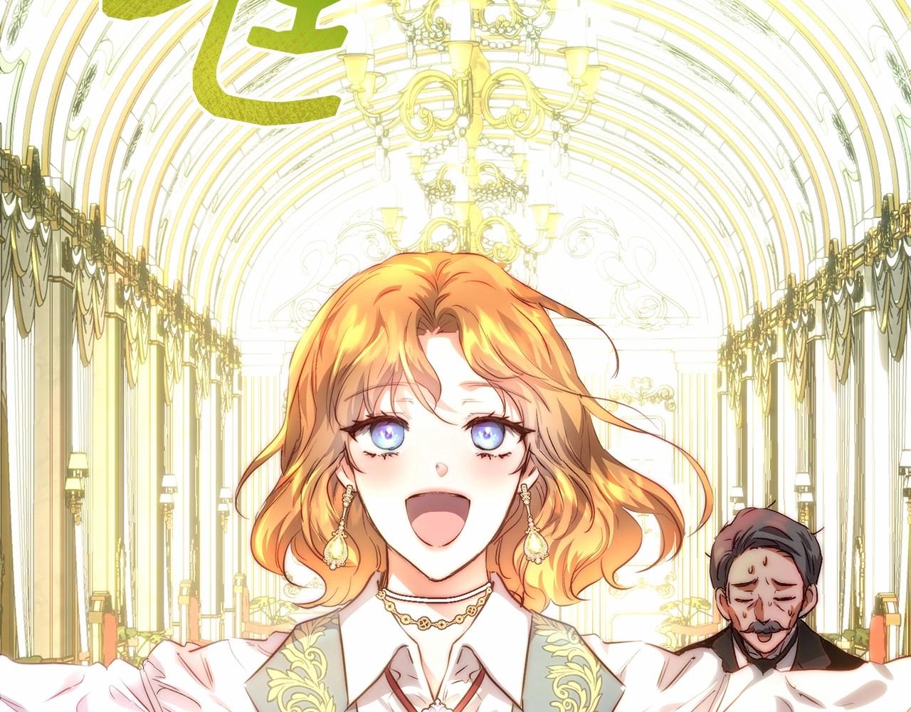 皇女，疯花绽放漫画,第2话 大家都别吃（掀桌修复181图