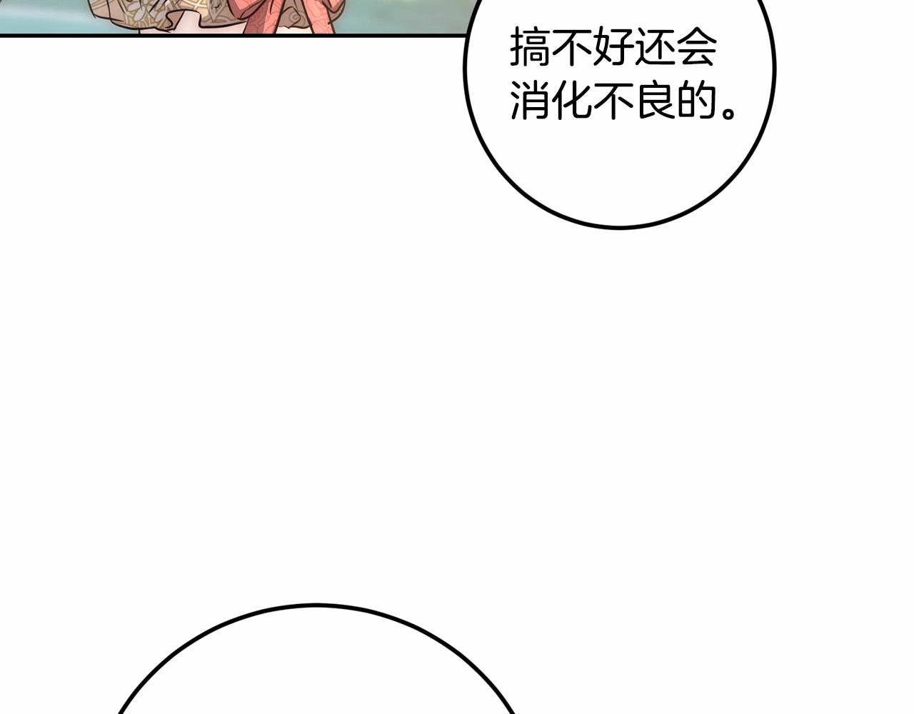 皇女，疯花绽放漫画,第2话 大家都别吃（掀桌修复30图