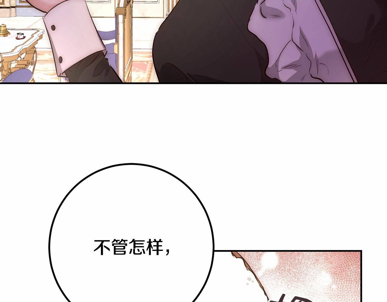 皇女，疯花绽放漫画,第2话 大家都别吃（掀桌修复42图