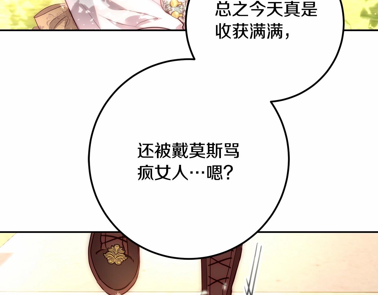 皇女，疯花绽放漫画,第2话 大家都别吃（掀桌修复66图