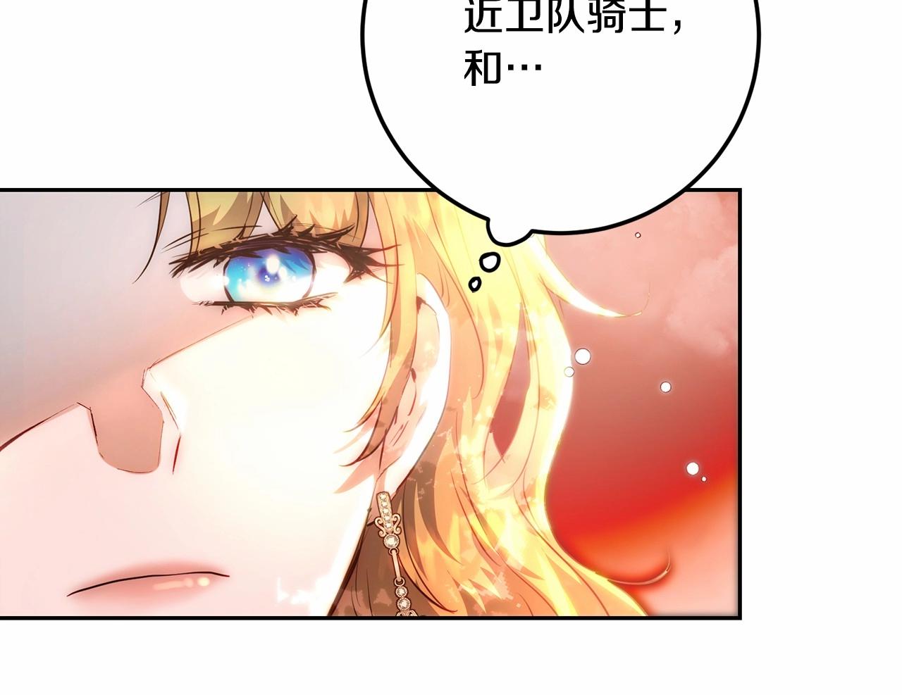 皇女，疯花绽放漫画,第2话 大家都别吃（掀桌修复70图