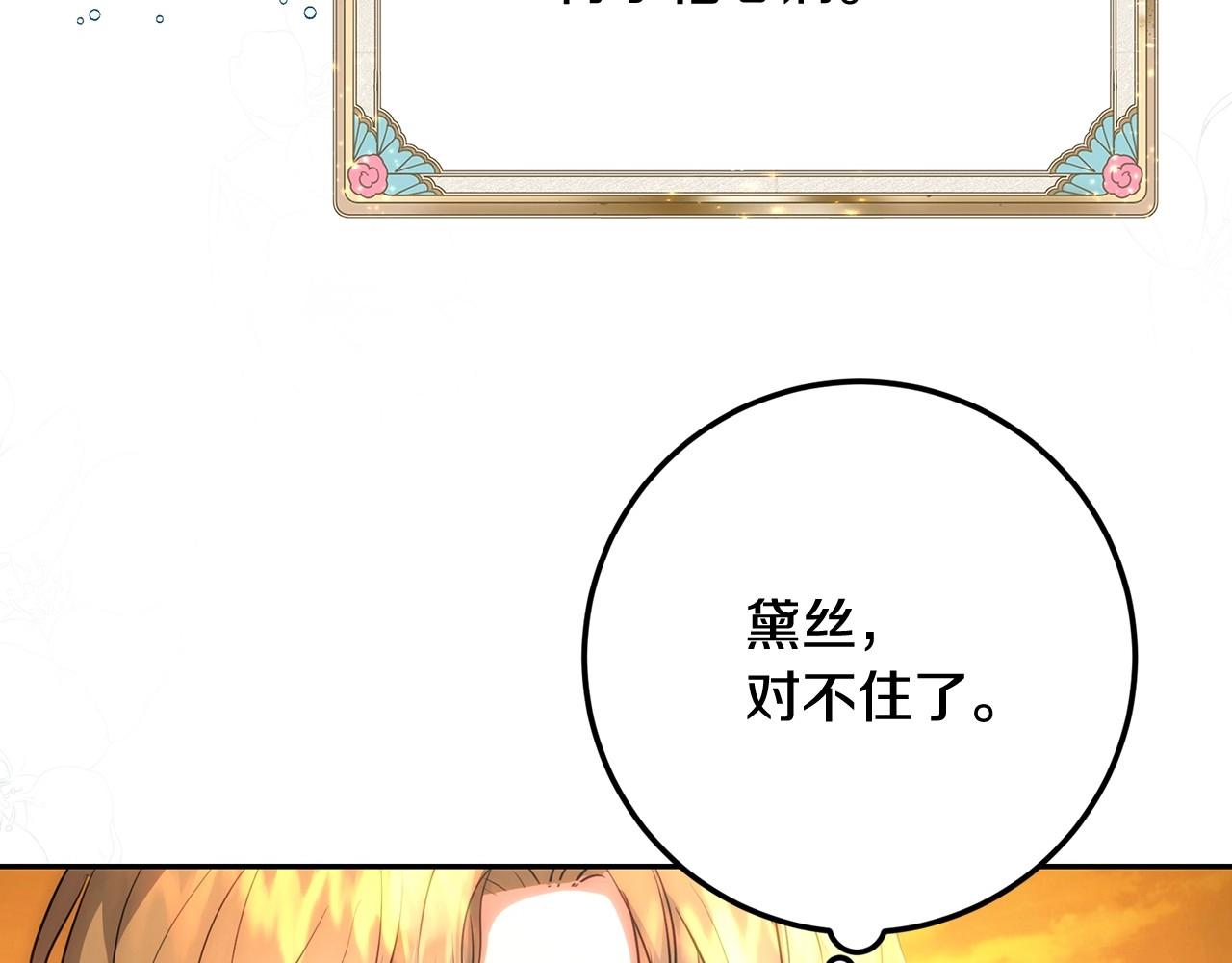 皇女，疯花绽放漫画,第2话 大家都别吃（掀桌修复80图