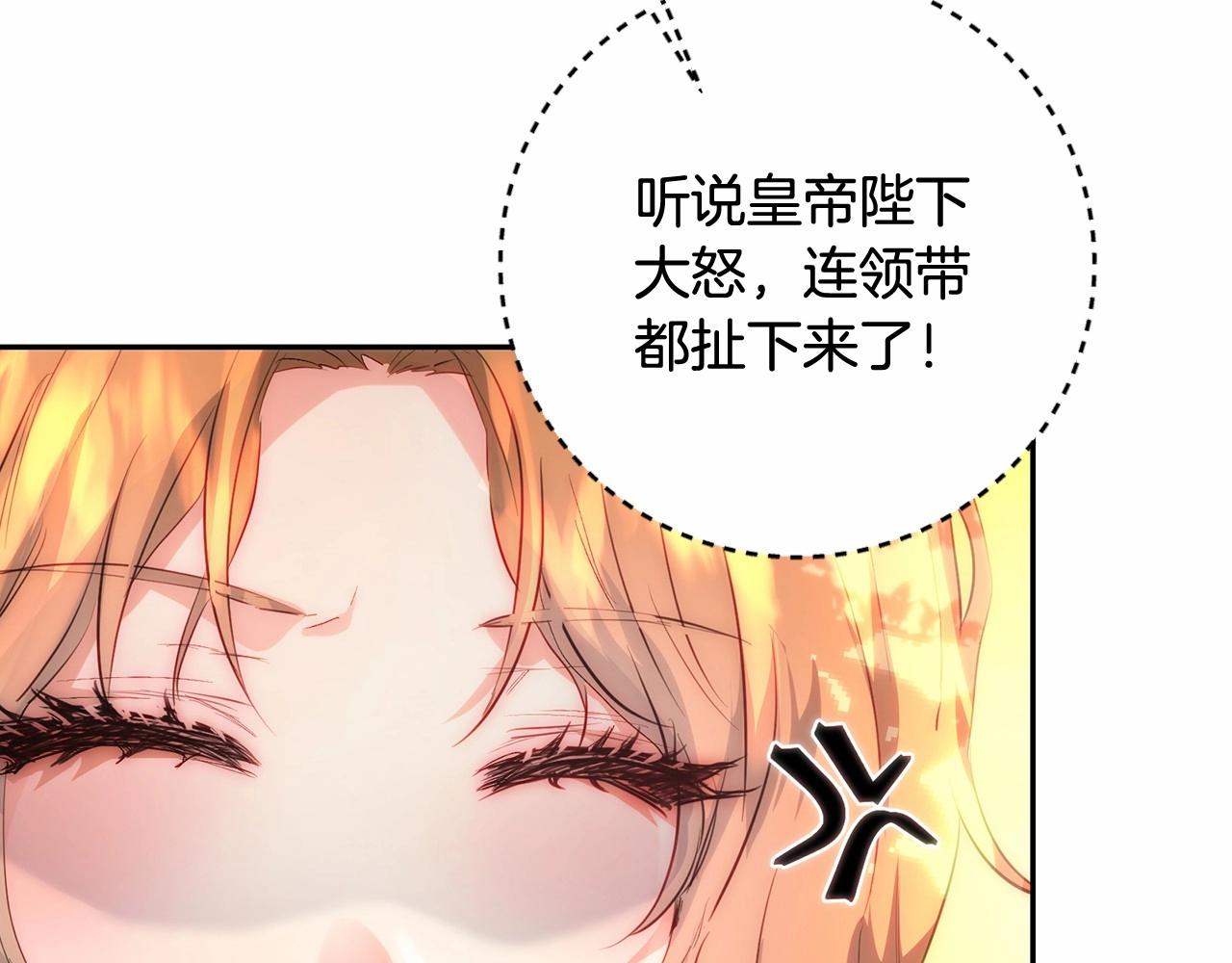 皇女，疯花绽放漫画,第2话 大家都别吃（掀桌修复87图