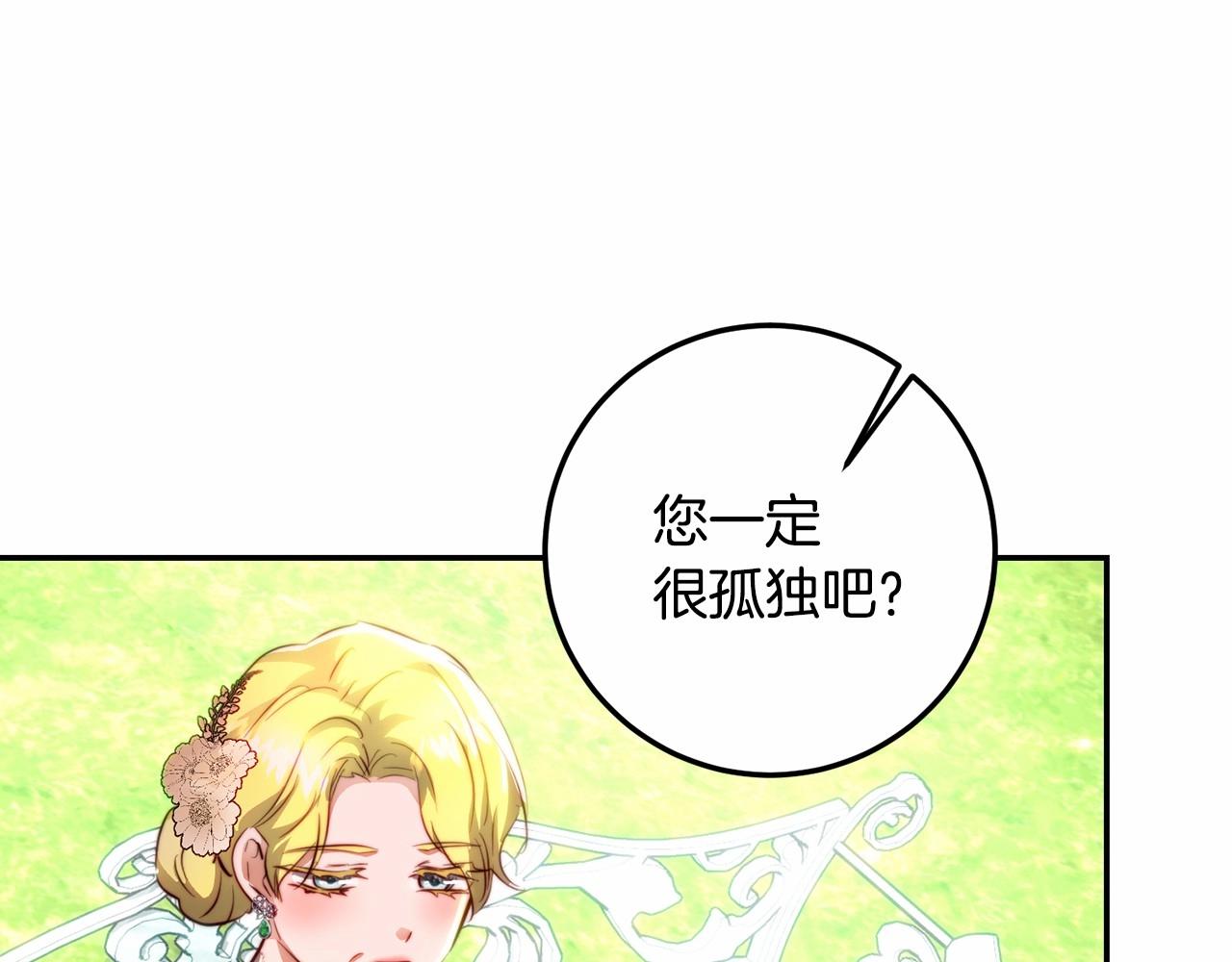 皇女，疯花绽放漫画,第12话 队长，你是不是恋爱了修复127图