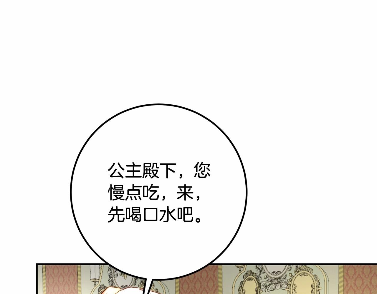 皇女，疯花绽放漫画,第12话 队长，你是不是恋爱了修复141图