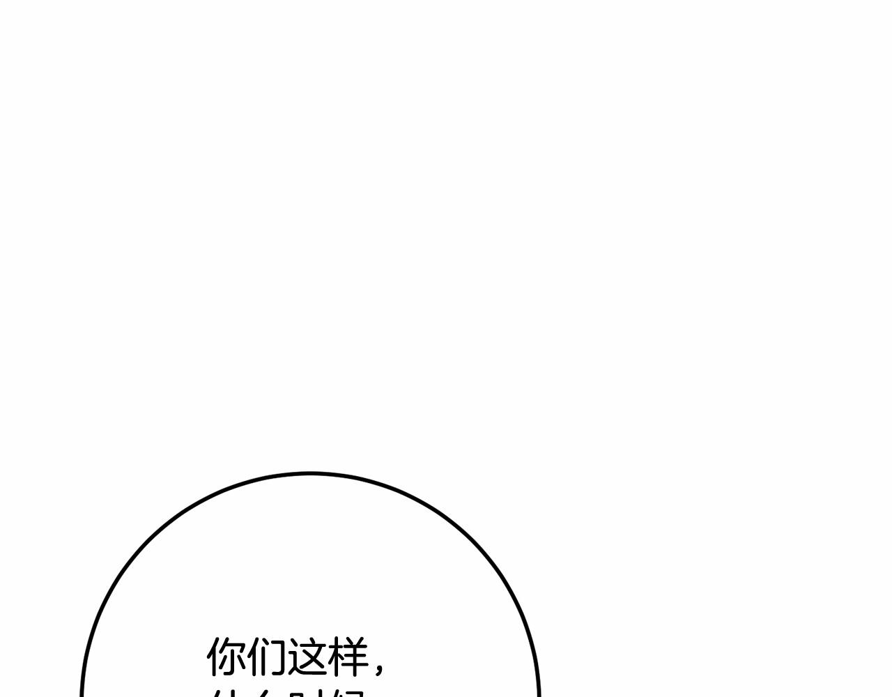 皇女，疯花绽放漫画,第12话 队长，你是不是恋爱了修复147图