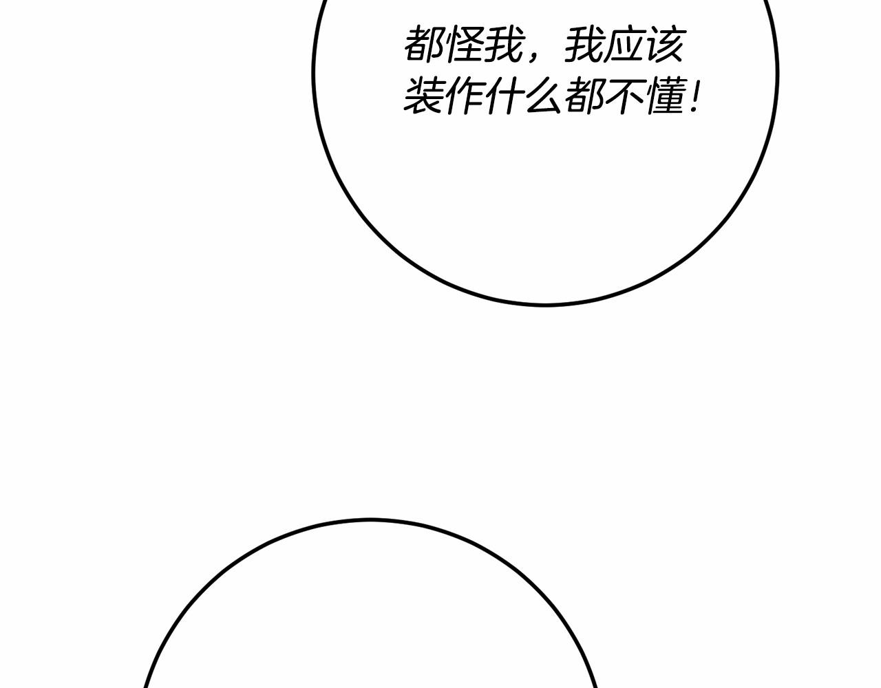 皇女，疯花绽放漫画,第12话 队长，你是不是恋爱了修复169图