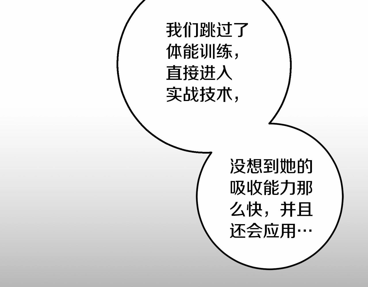 皇女，疯花绽放漫画,第12话 队长，你是不是恋爱了修复179图