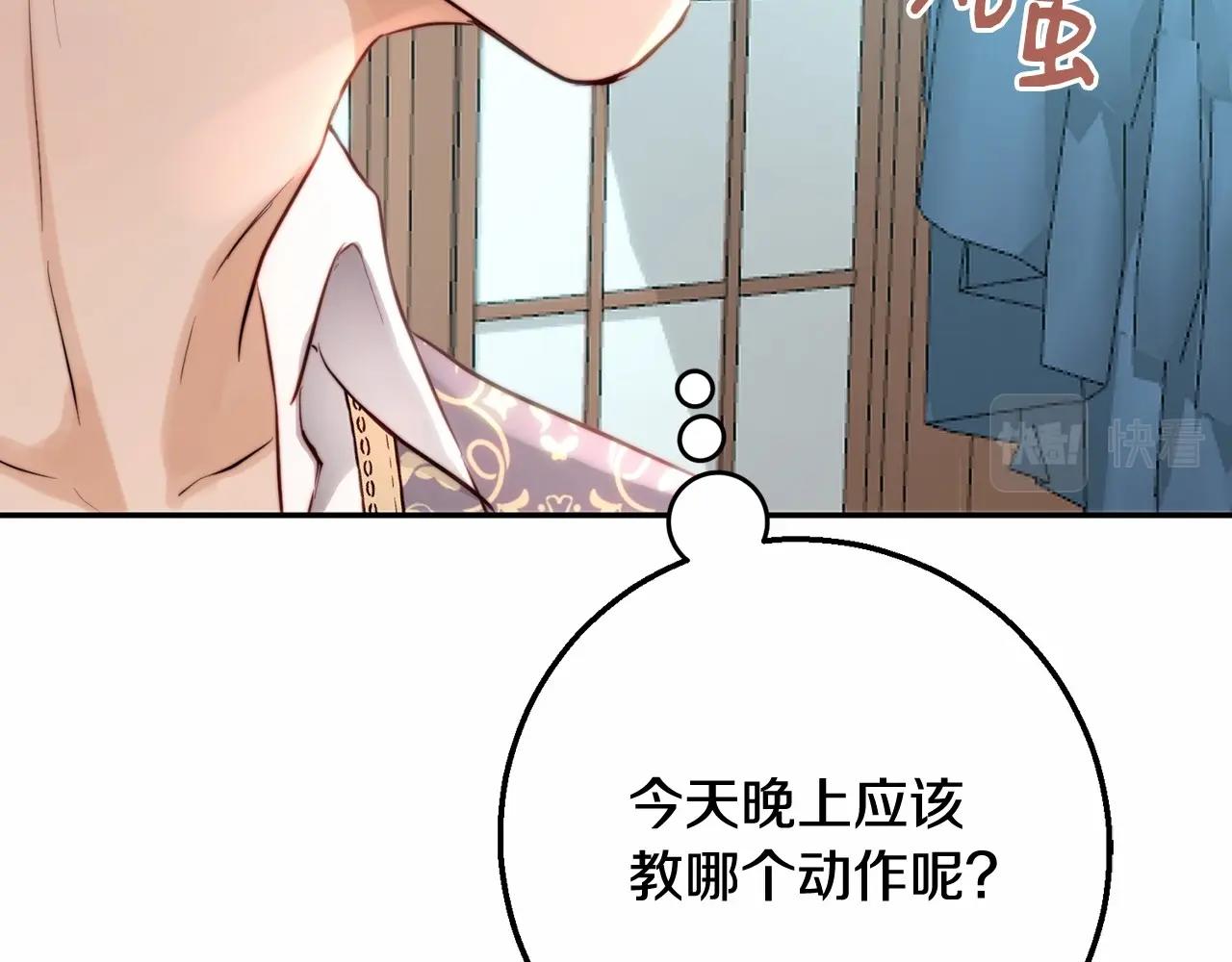 皇女，疯花绽放漫画,第12话 队长，你是不是恋爱了修复210图