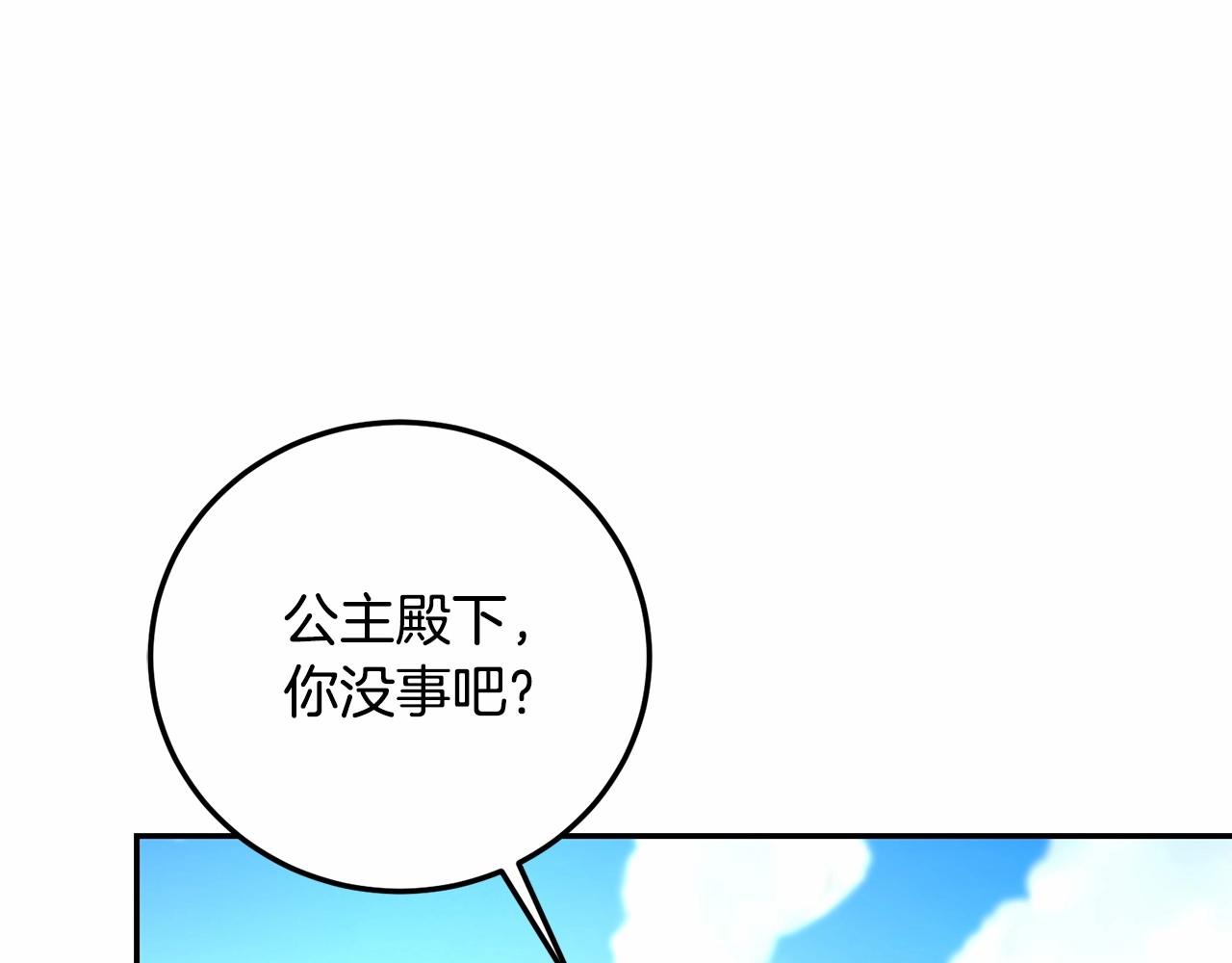 皇女，疯花绽放漫画,第12话 队长，你是不是恋爱了修复44图