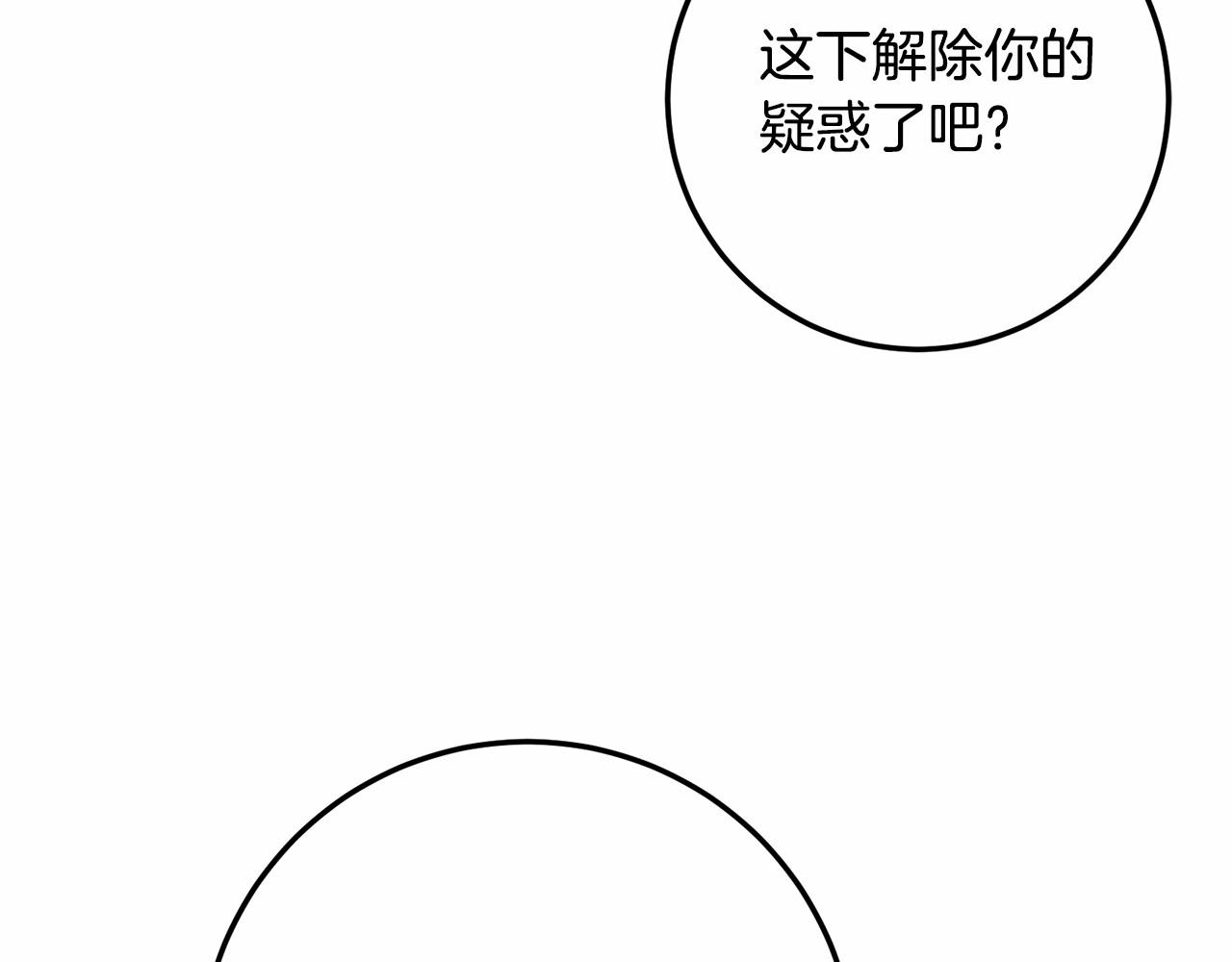 皇女，疯花绽放漫画,第12话 队长，你是不是恋爱了修复49图