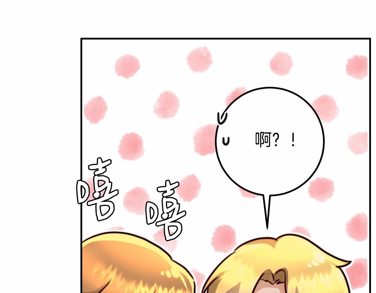 皇女，疯花绽放漫画,第12话 队长，你是不是恋爱了修复67图