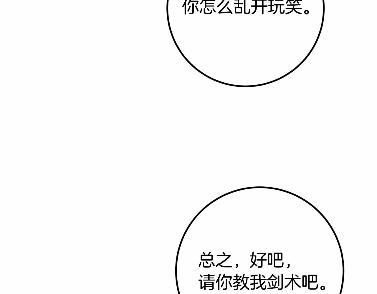 皇女，疯花绽放漫画,第12话 队长，你是不是恋爱了修复101图