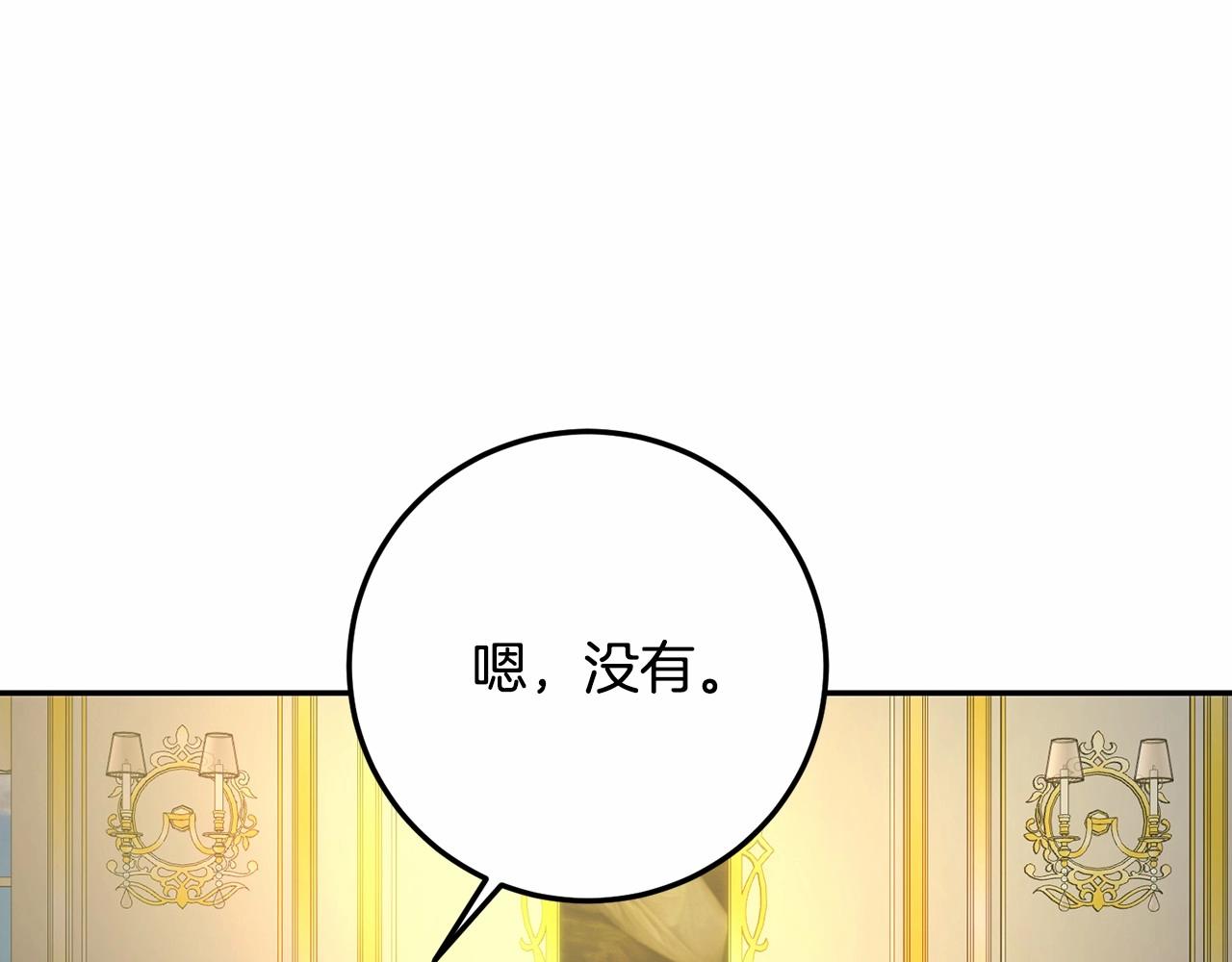 皇女疯花绽放漫画全集漫画,第13话 触碰是可以的修复119图