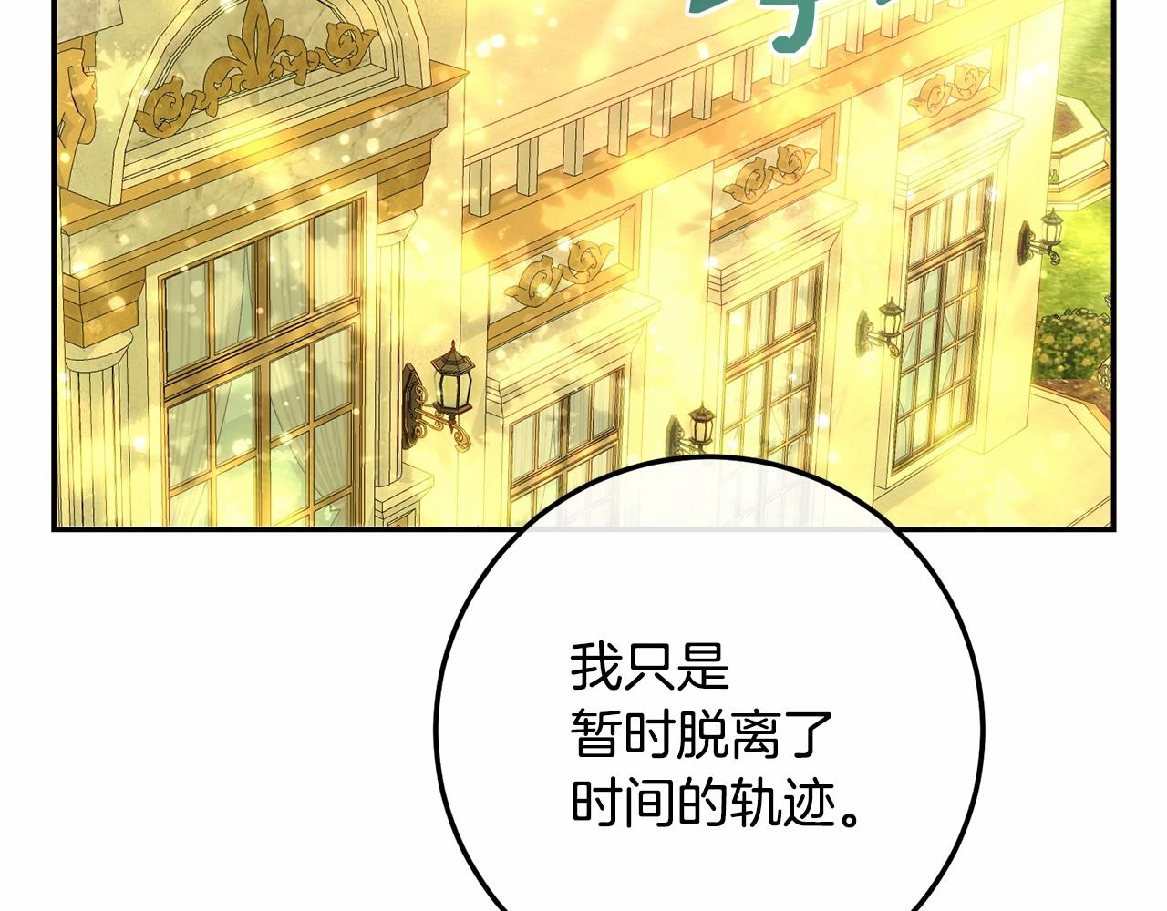 皇女疯花绽放漫画全集漫画,第13话 触碰是可以的修复177图