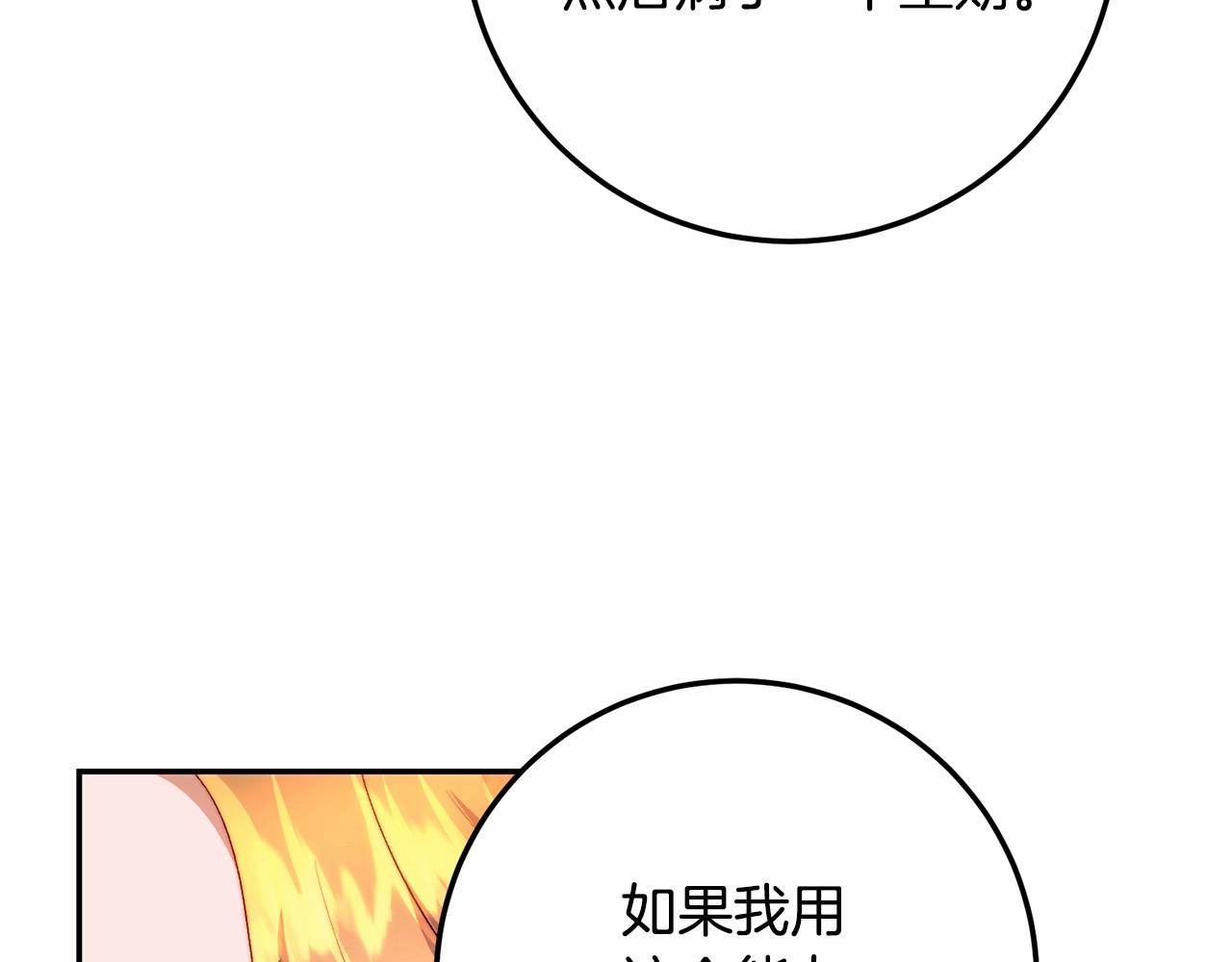 皇女疯花绽放漫画全集漫画,第13话 触碰是可以的修复181图