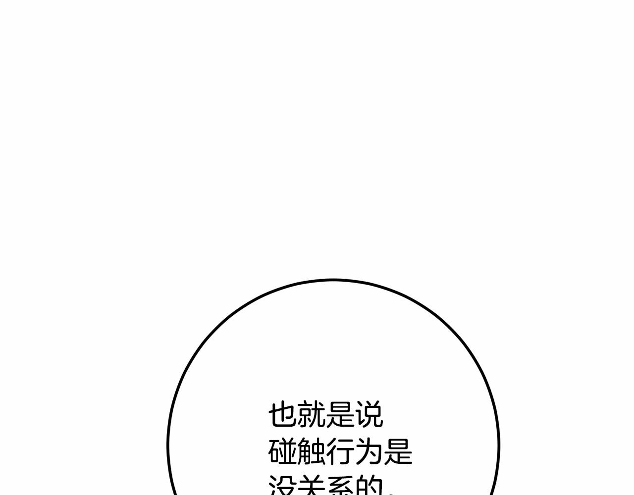 皇女疯花绽放漫画全集漫画,第13话 触碰是可以的修复189图