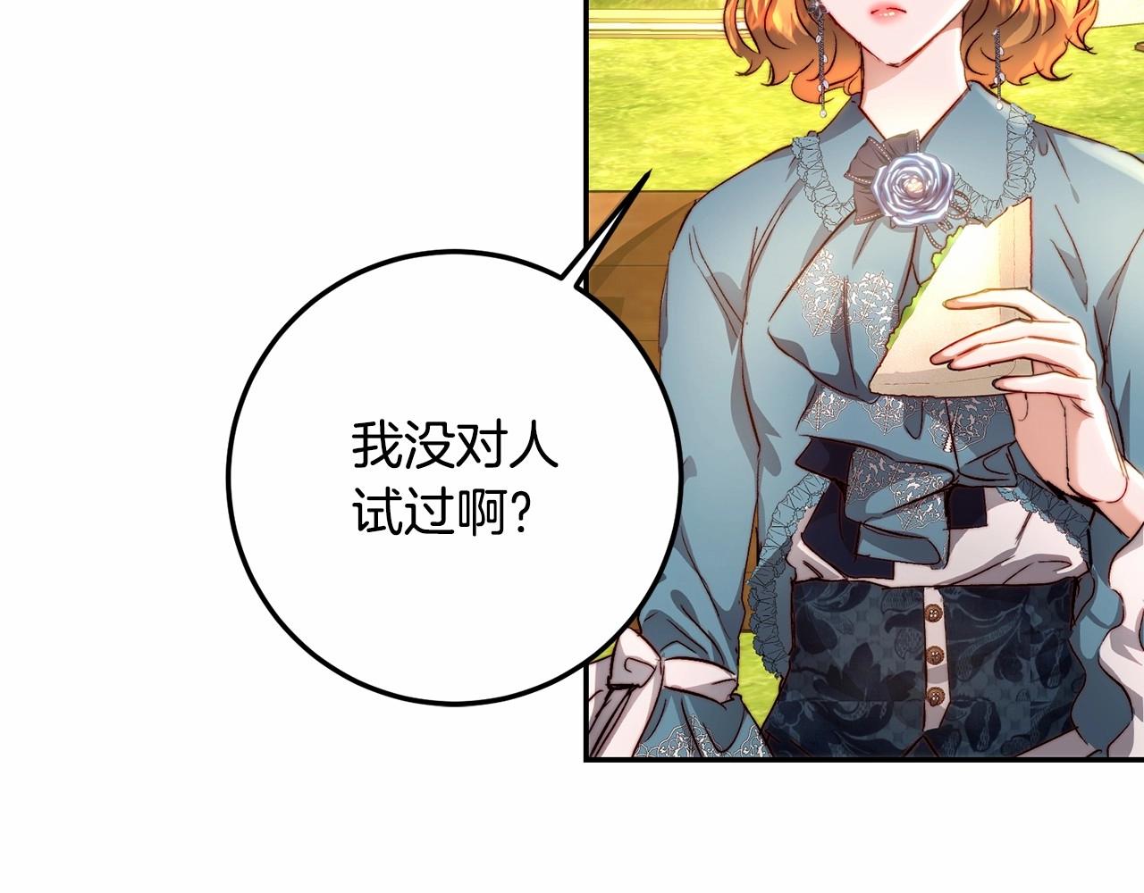 皇女疯花绽放漫画全集漫画,第13话 触碰是可以的修复192图