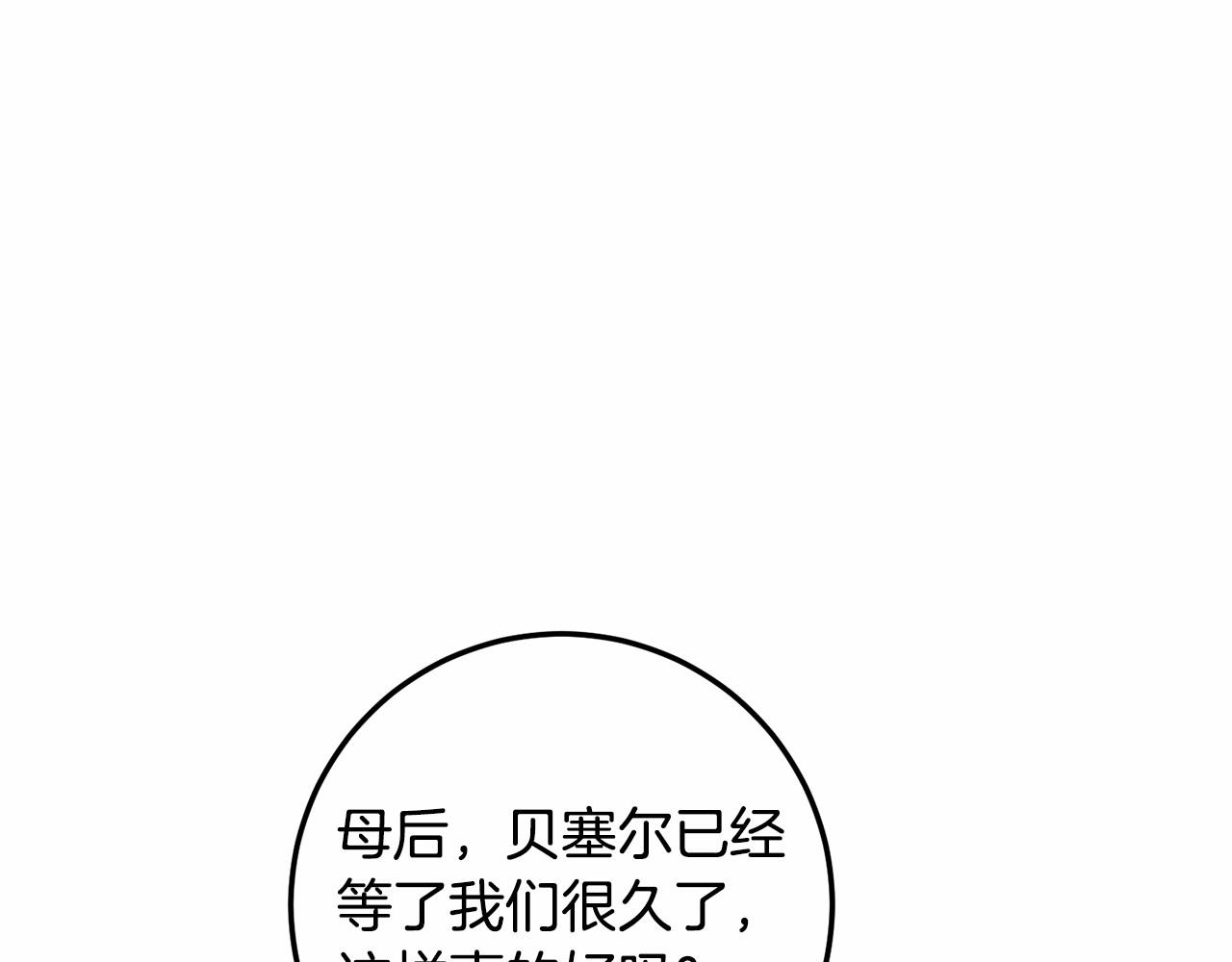 皇女疯花绽放漫画全集漫画,第13话 触碰是可以的修复26图